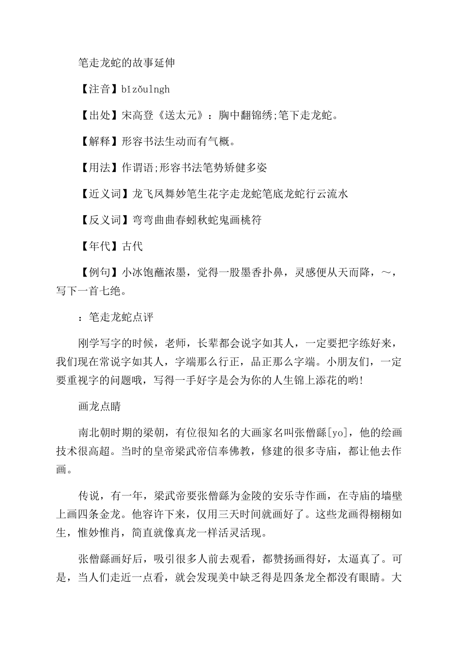 关于龙的成语故事_第3页