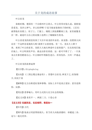 关于龙的成语故事