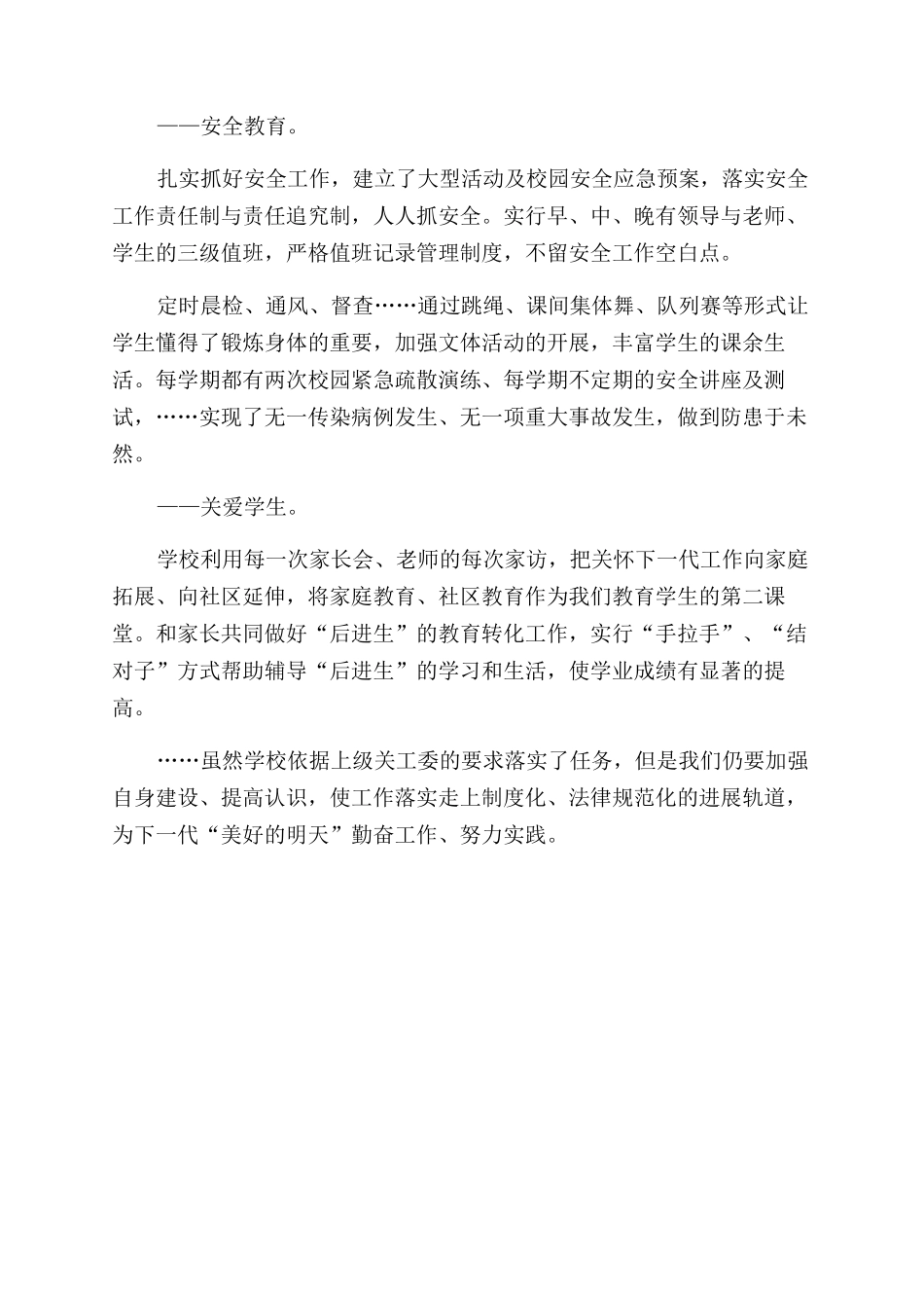 关工委调研报告范文_第3页