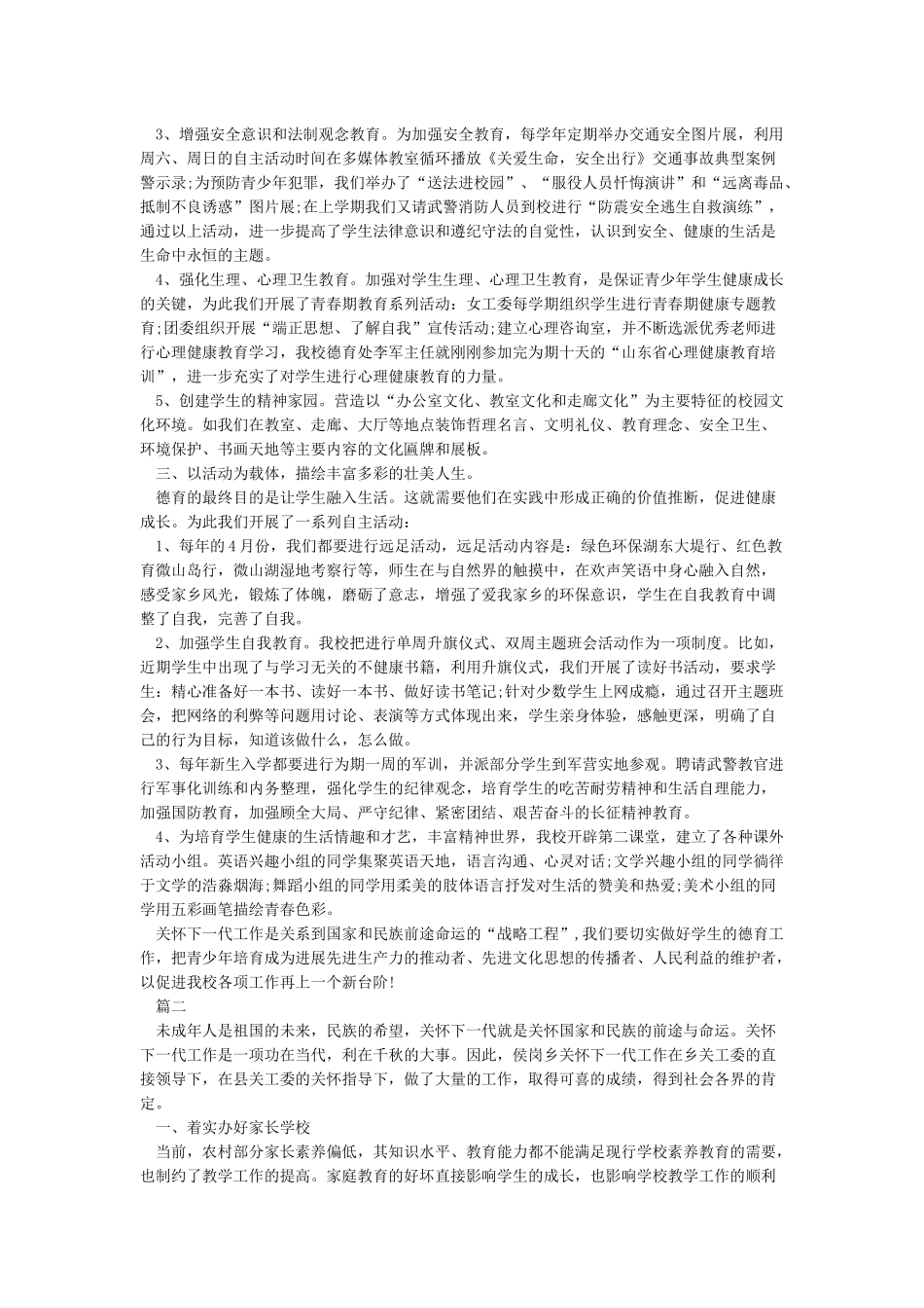 关心下一代工作总结6篇_第2页