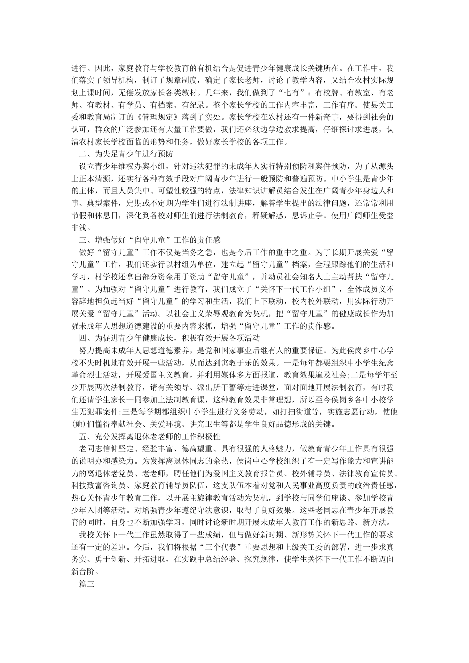 关心下一代工作总结6篇_第3页