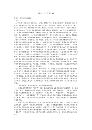 关心下一代工作总结6篇