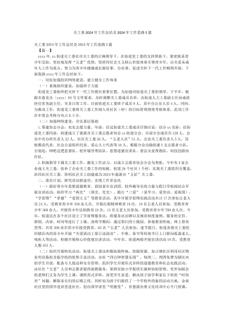 关工委2024年工作总结及2024年工作思路5篇