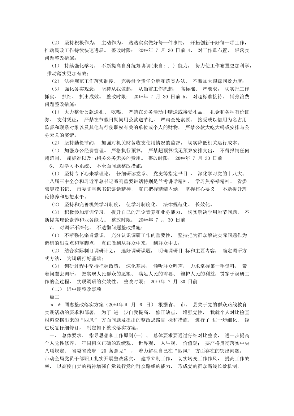 关心同志不够整改措施与关心干部不够整改措施汇编_第2页