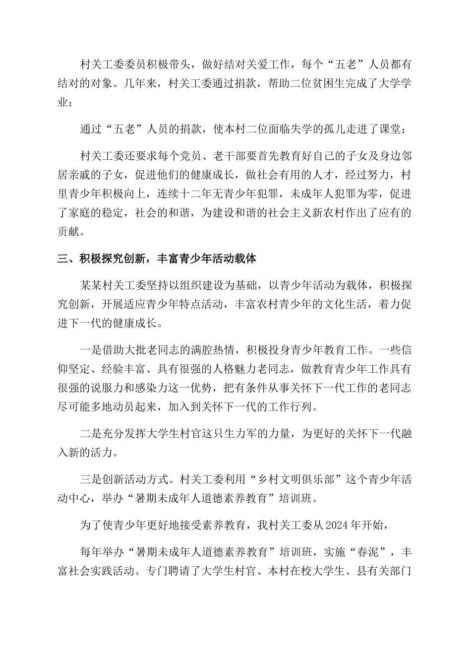 关心下一代工作先进集体事迹材料_第3页