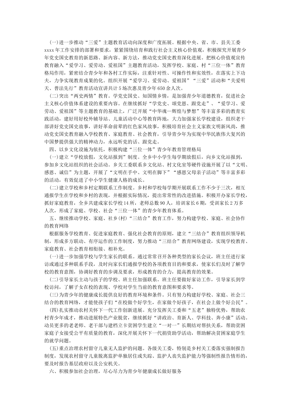 关心下一代工作总结_第2页