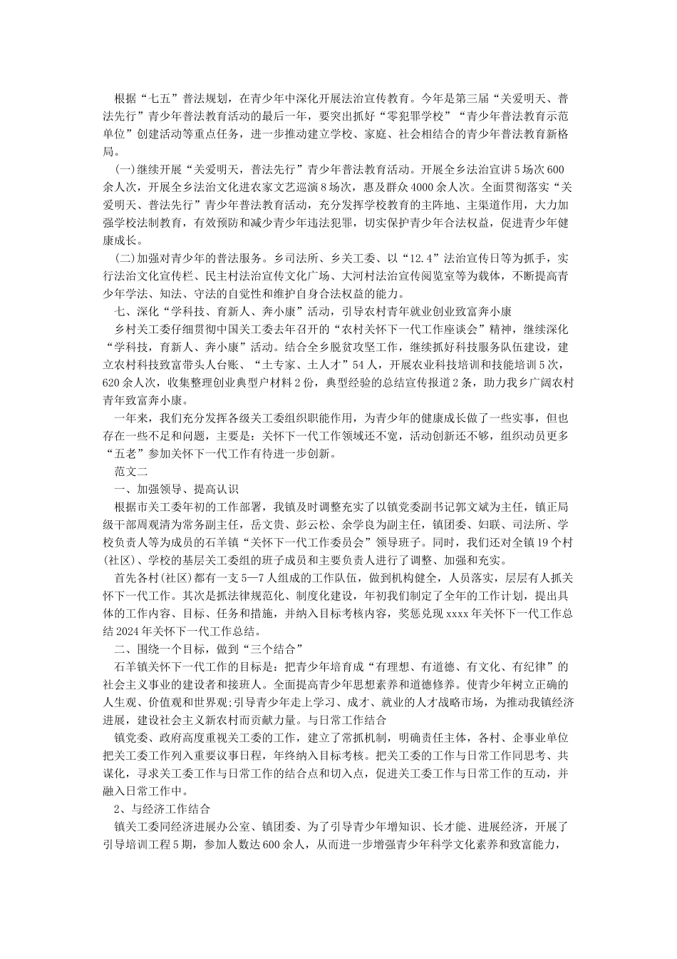 关心下一代工作总结_第3页