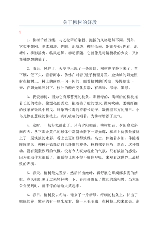 关干柳树的好段