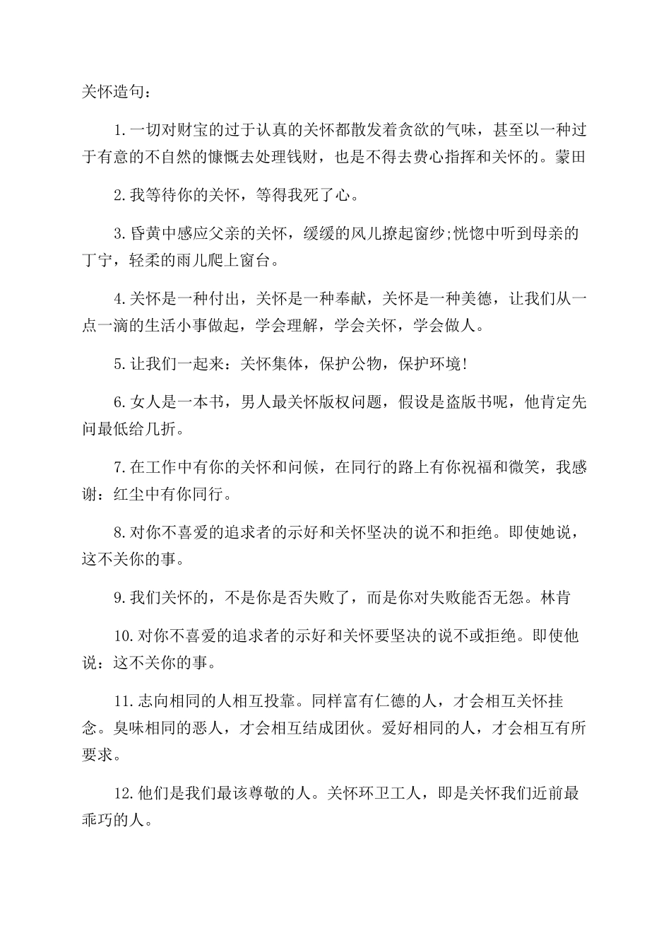 关心的反义词和近义词_第2页