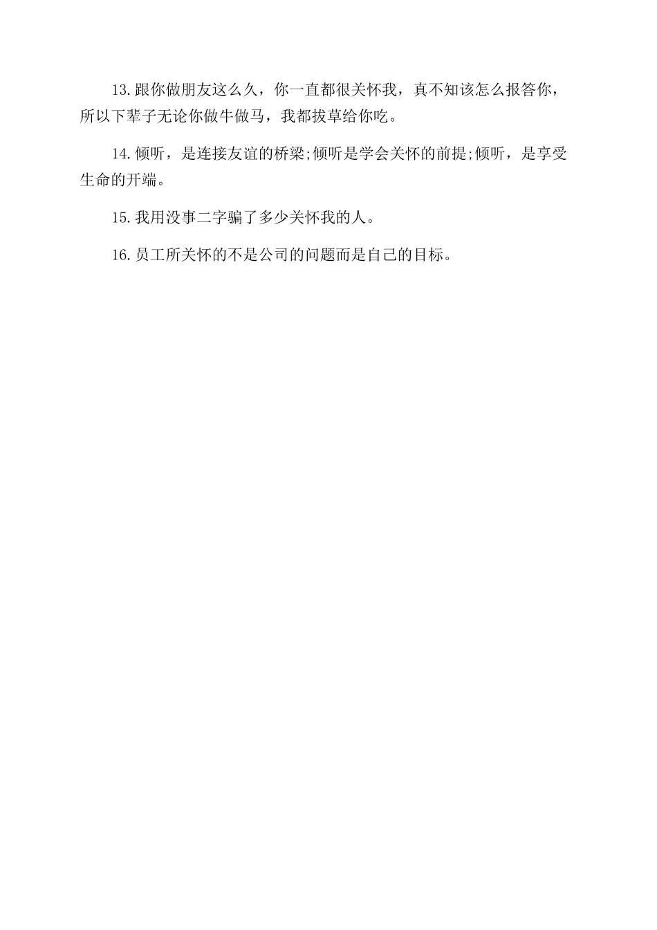 关心的反义词和近义词_第3页