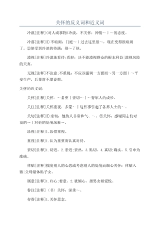 关心的反义词和近义词