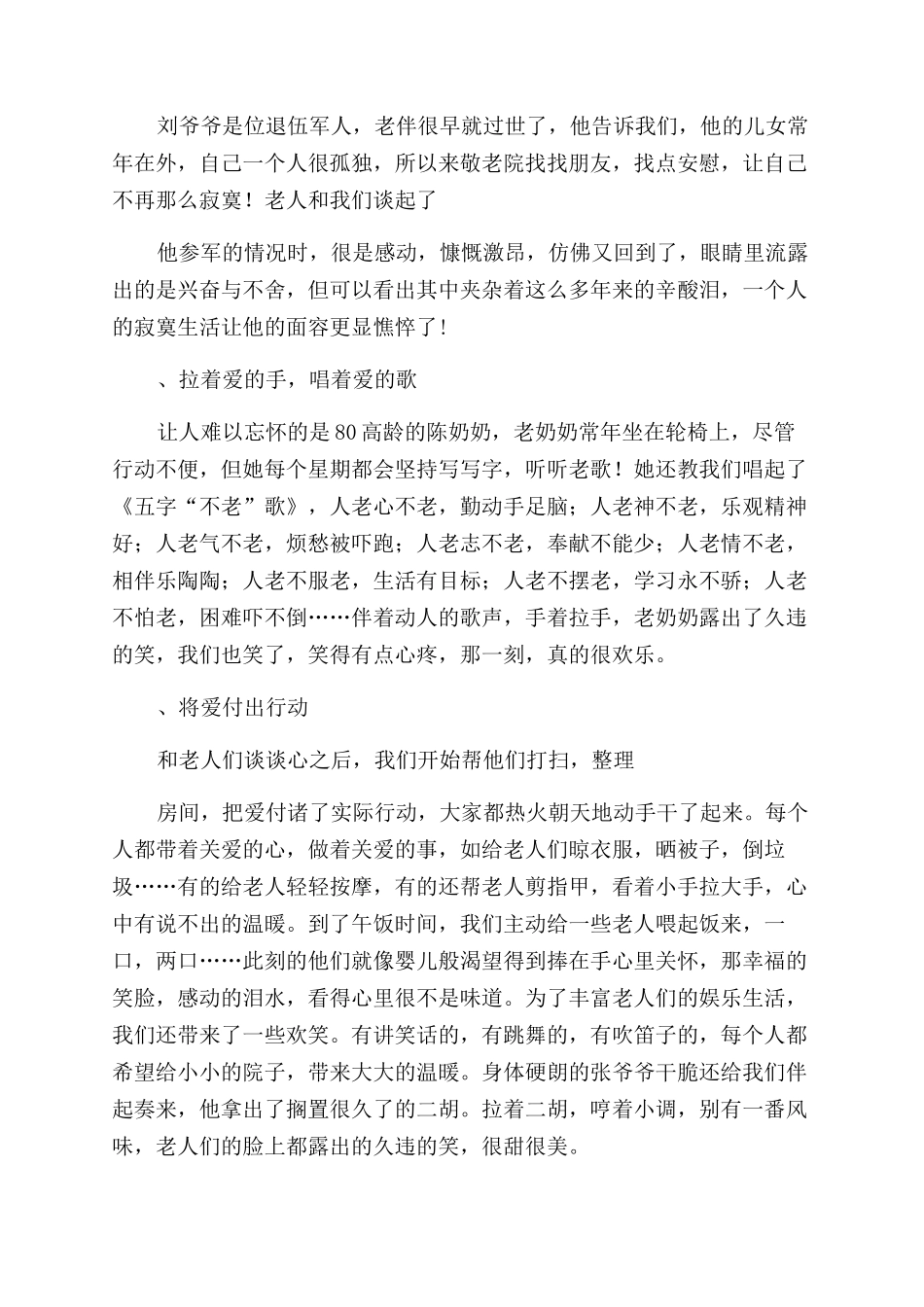 关心老人社会实践调查报告范文社会实践调查报告范文_第2页