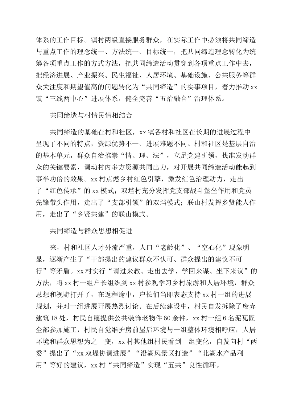 关注农业乡村振兴座谈会的发言稿_第2页