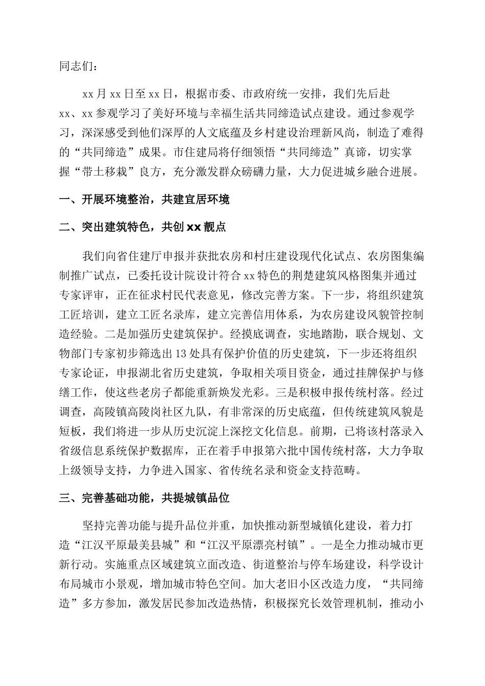 关注农业乡村振兴座谈会的发言稿_第3页