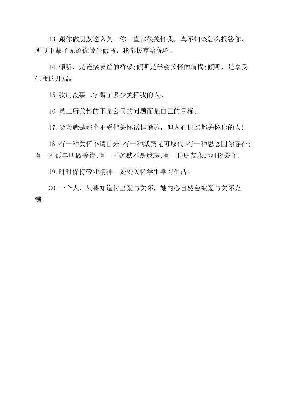 关心的近义词和反义词_第3页