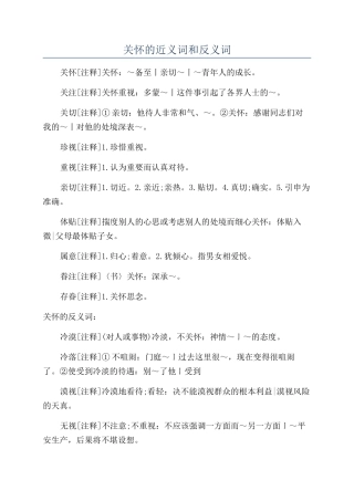 关心的近义词和反义词