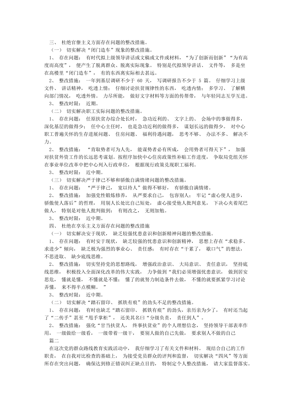关心职工不够整改措施_第2页