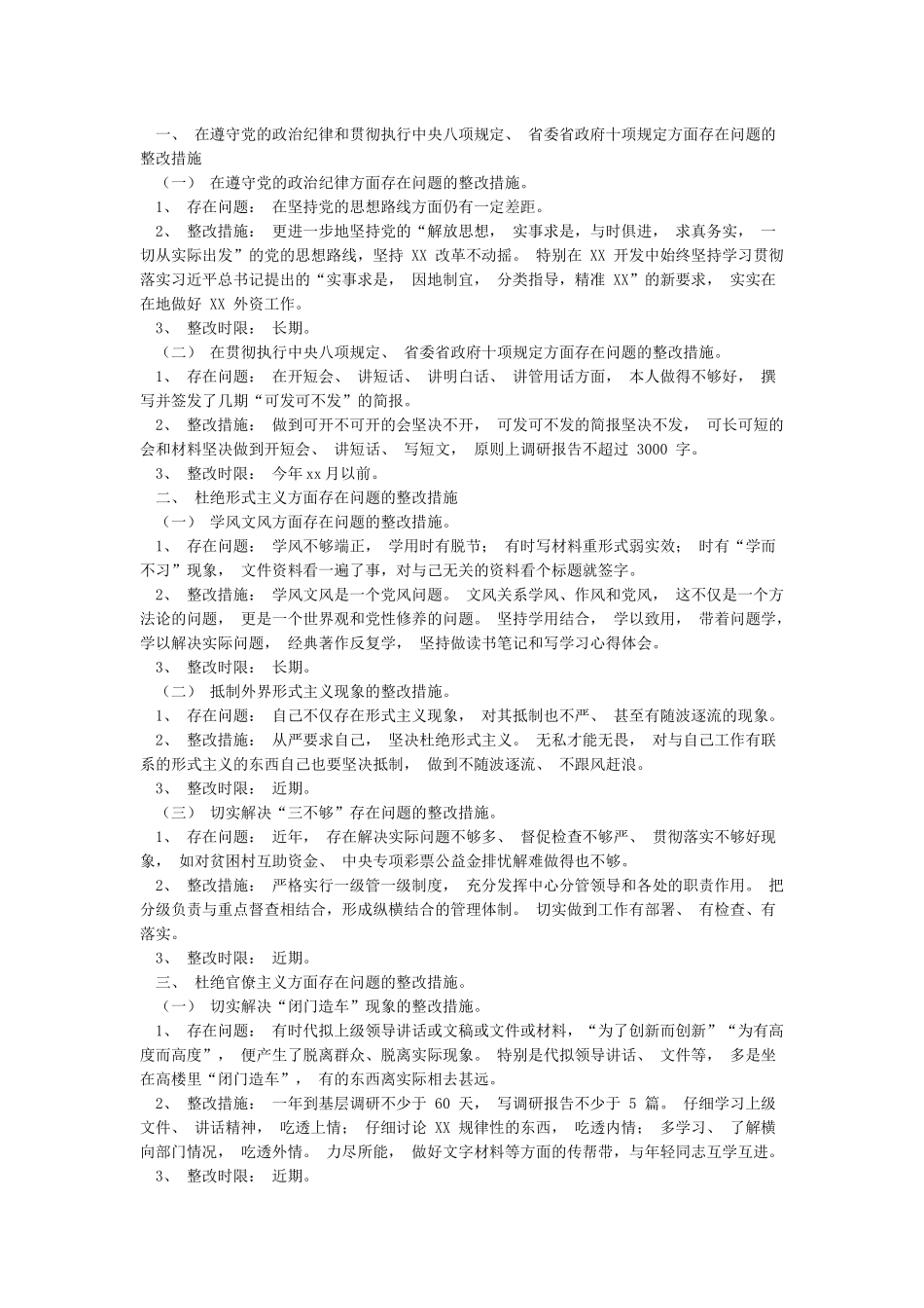 关心职工不够整改措施_第3页