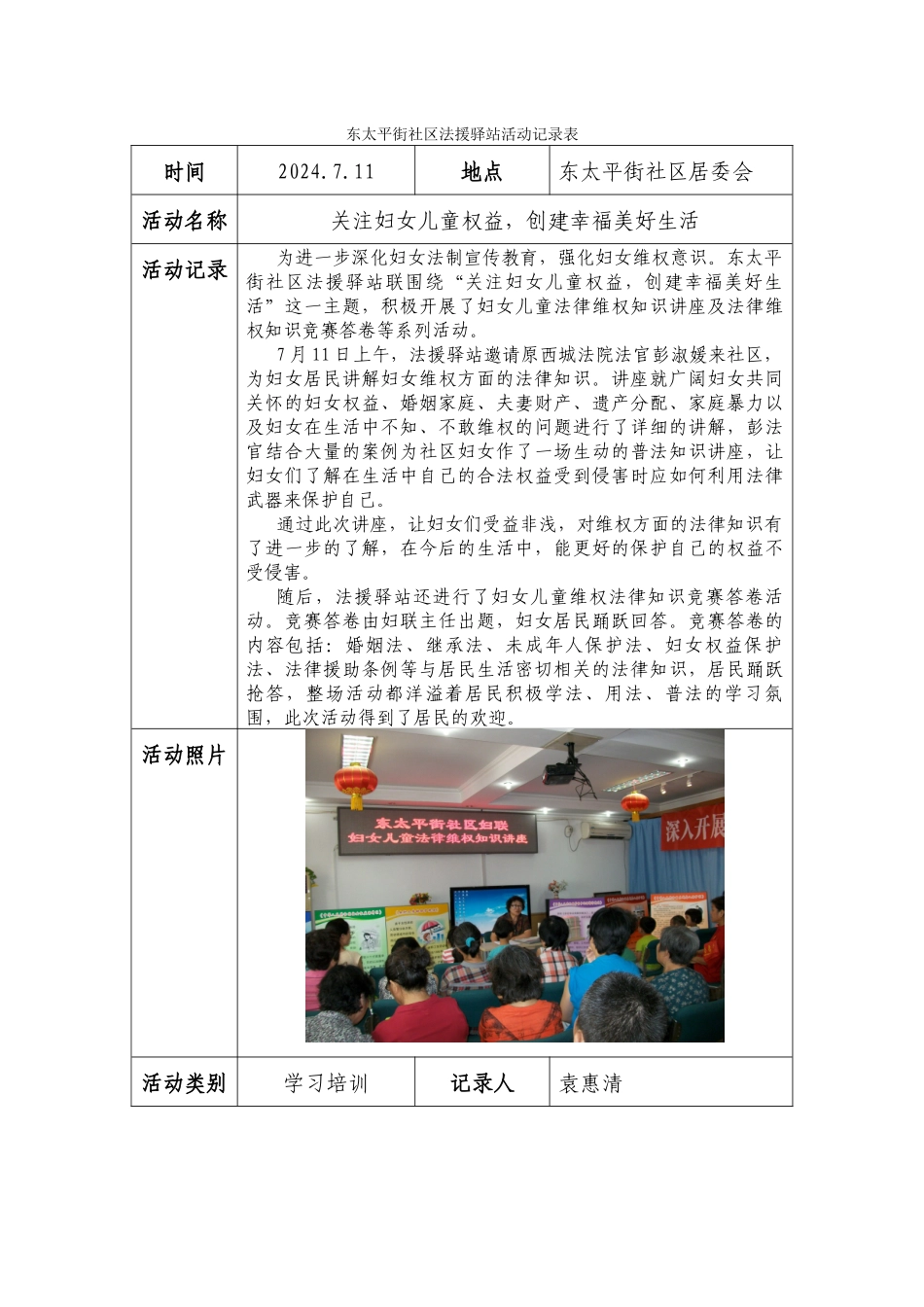 关注妇女儿童权益创建幸福美好生活_第1页
