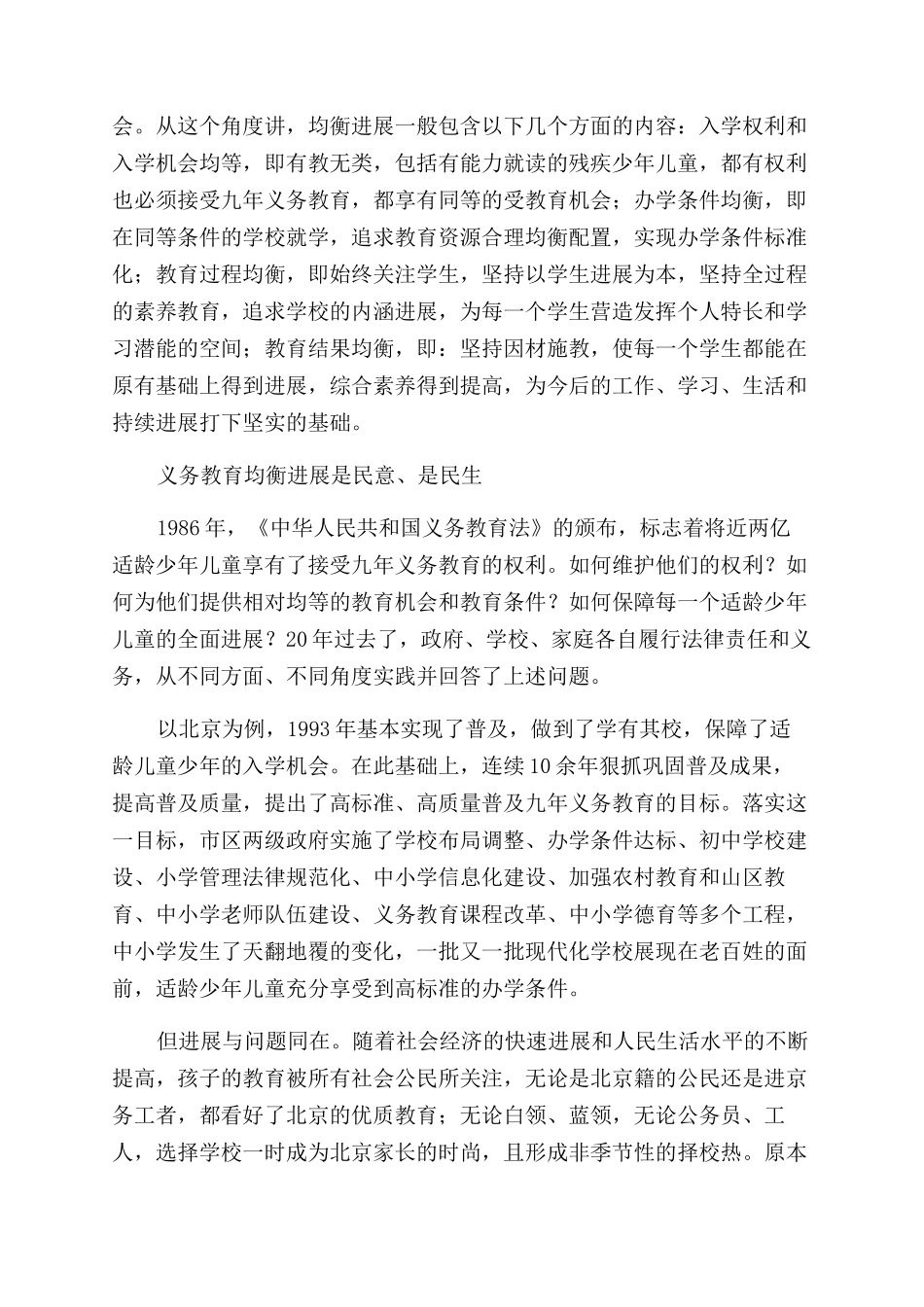 关注差异促进教育均衡和教育公平_第2页