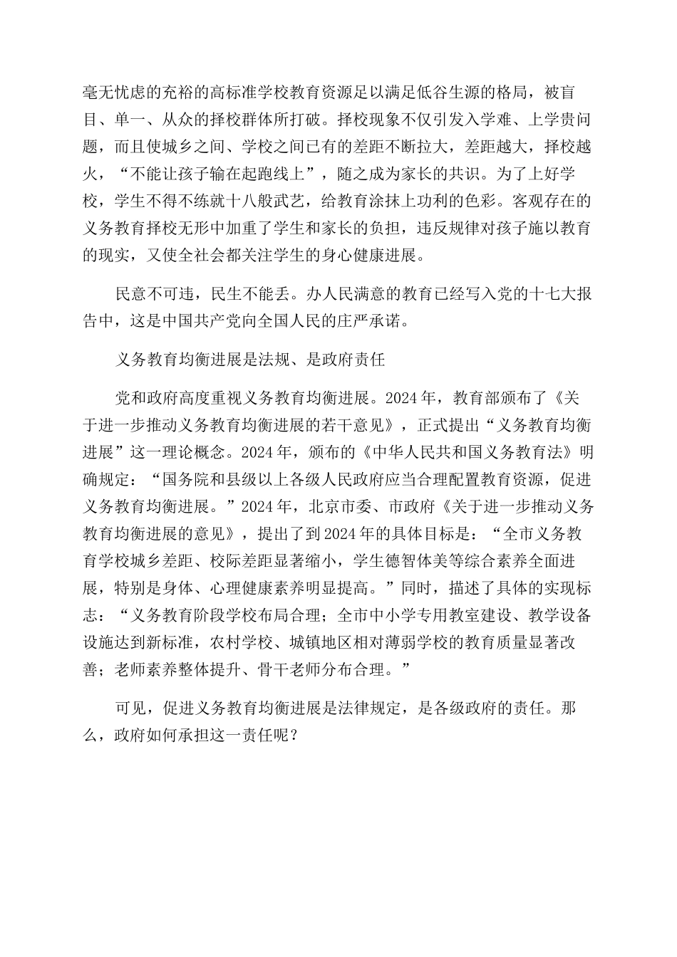 关注差异促进教育均衡和教育公平_第3页