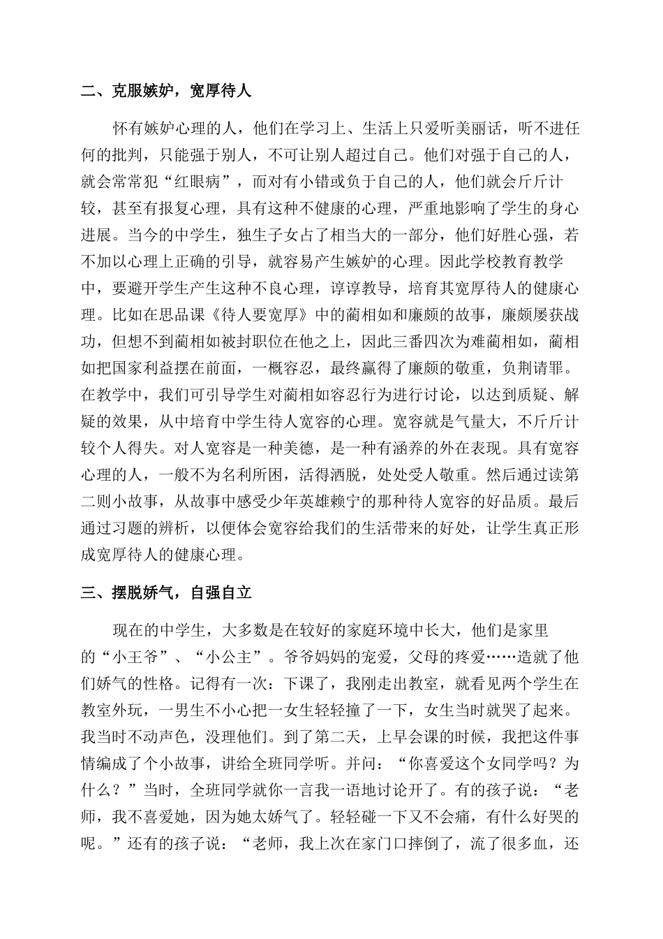 关注心理健康教育培养学生健全人格_第2页