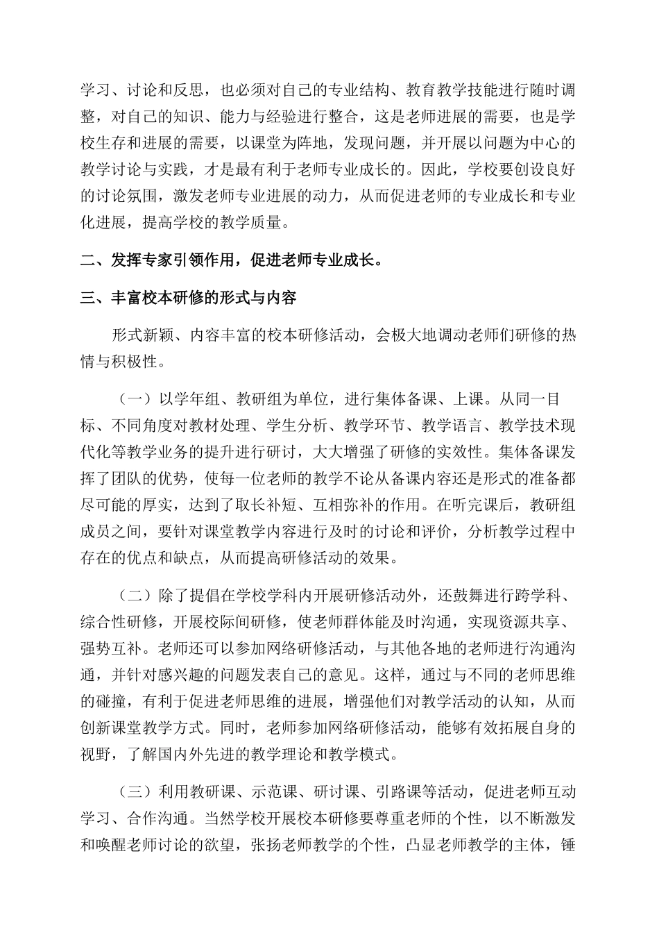 关注校本研修促进教师专业发展_第2页