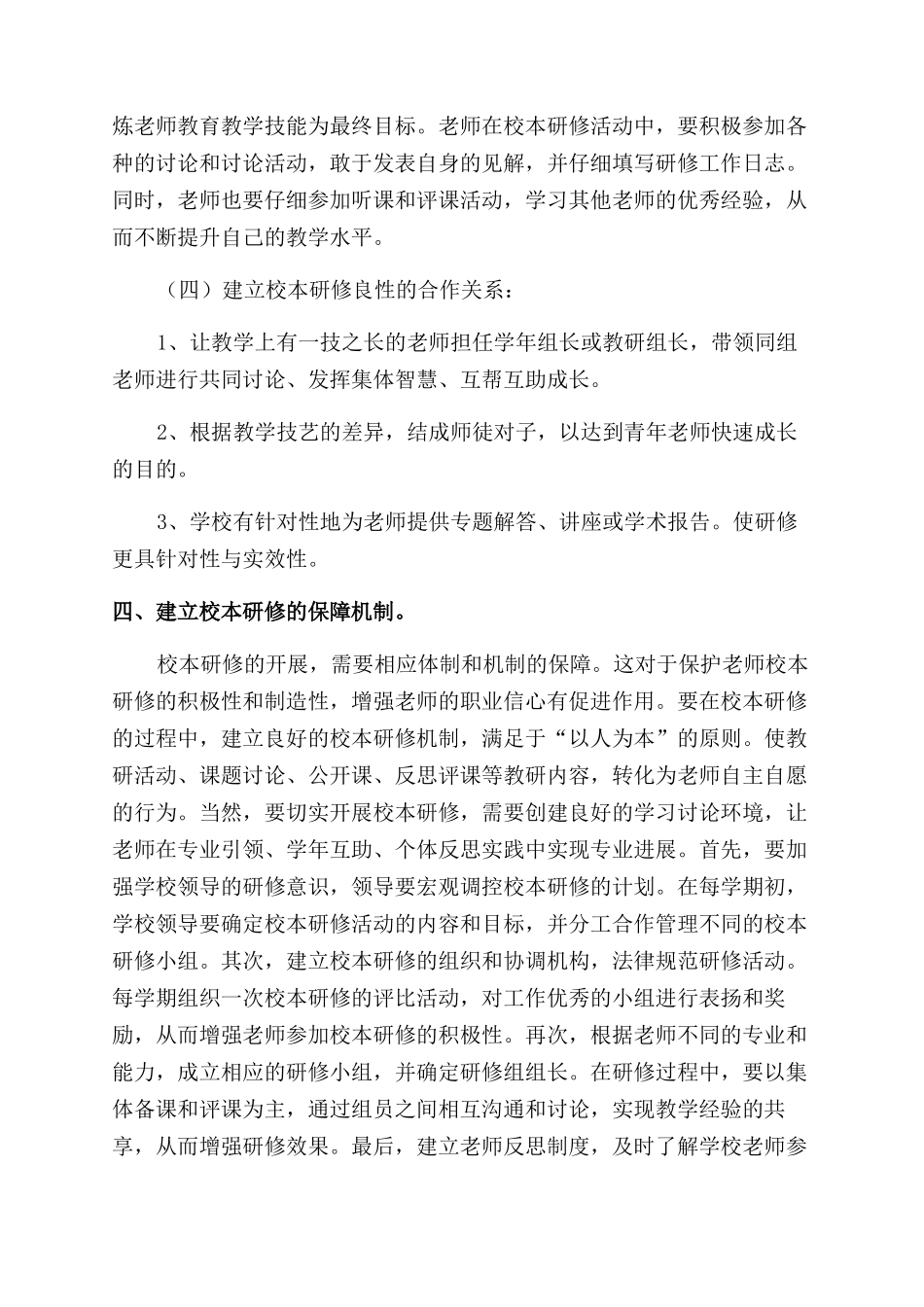 关注校本研修促进教师专业发展_第3页