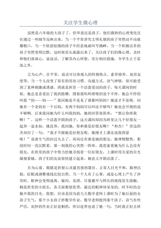 关注学生微心理