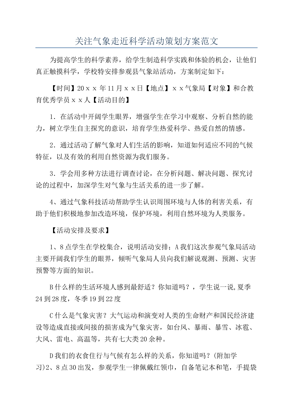 关注气象走近科学活动策划方案范文_第1页