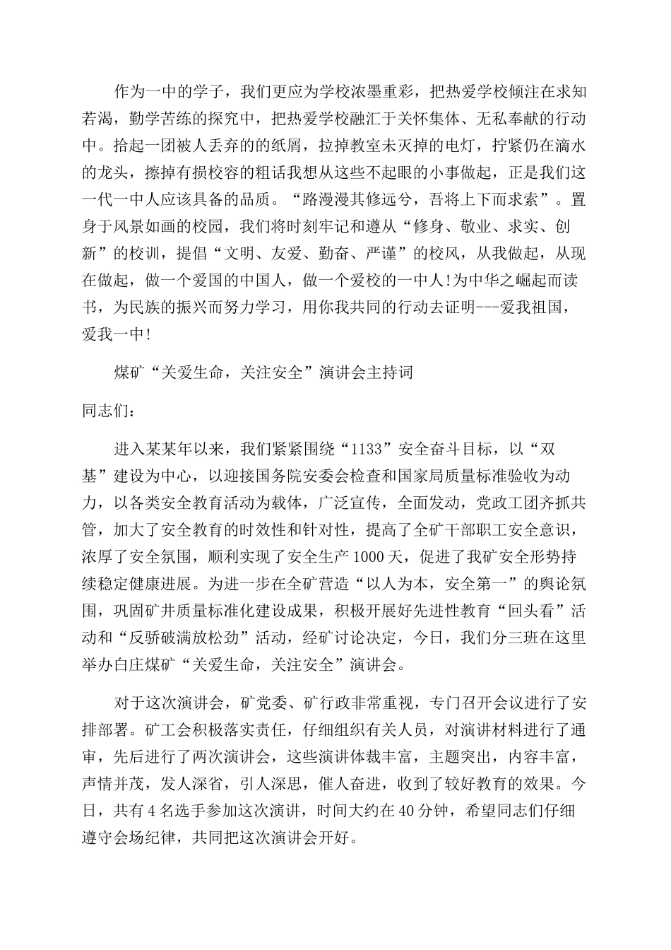 关爱主持词范文2篇_第2页