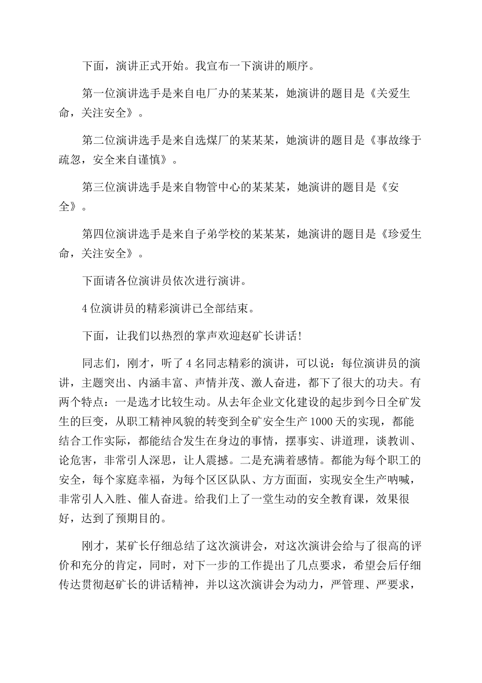 关爱主持词范文2篇_第3页