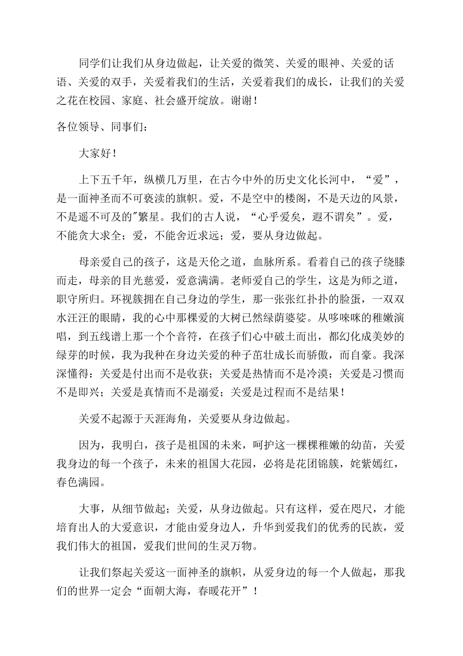 关爱从身边做起演讲稿范文_第2页