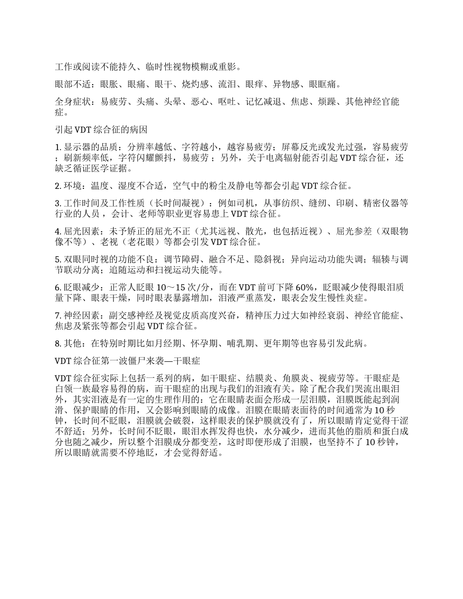 关爱双眼远离黑暗_第1页