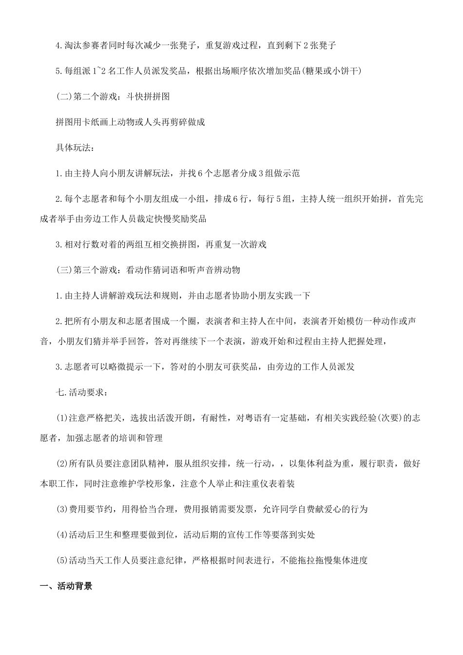 关爱儿童活动策划_第2页