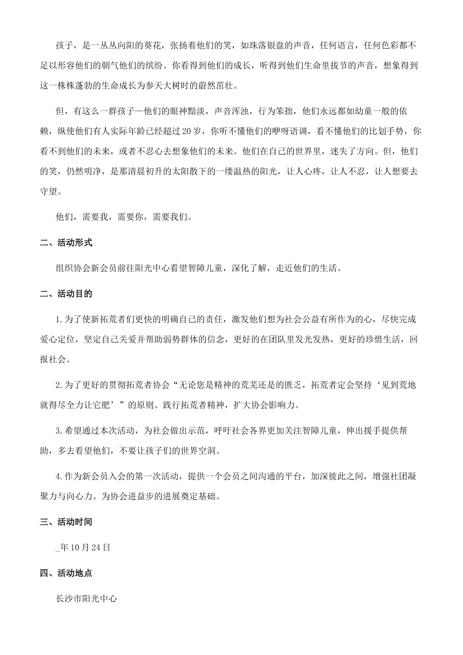 关爱儿童活动策划_第3页