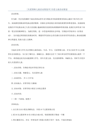 关爱儿童活动策划