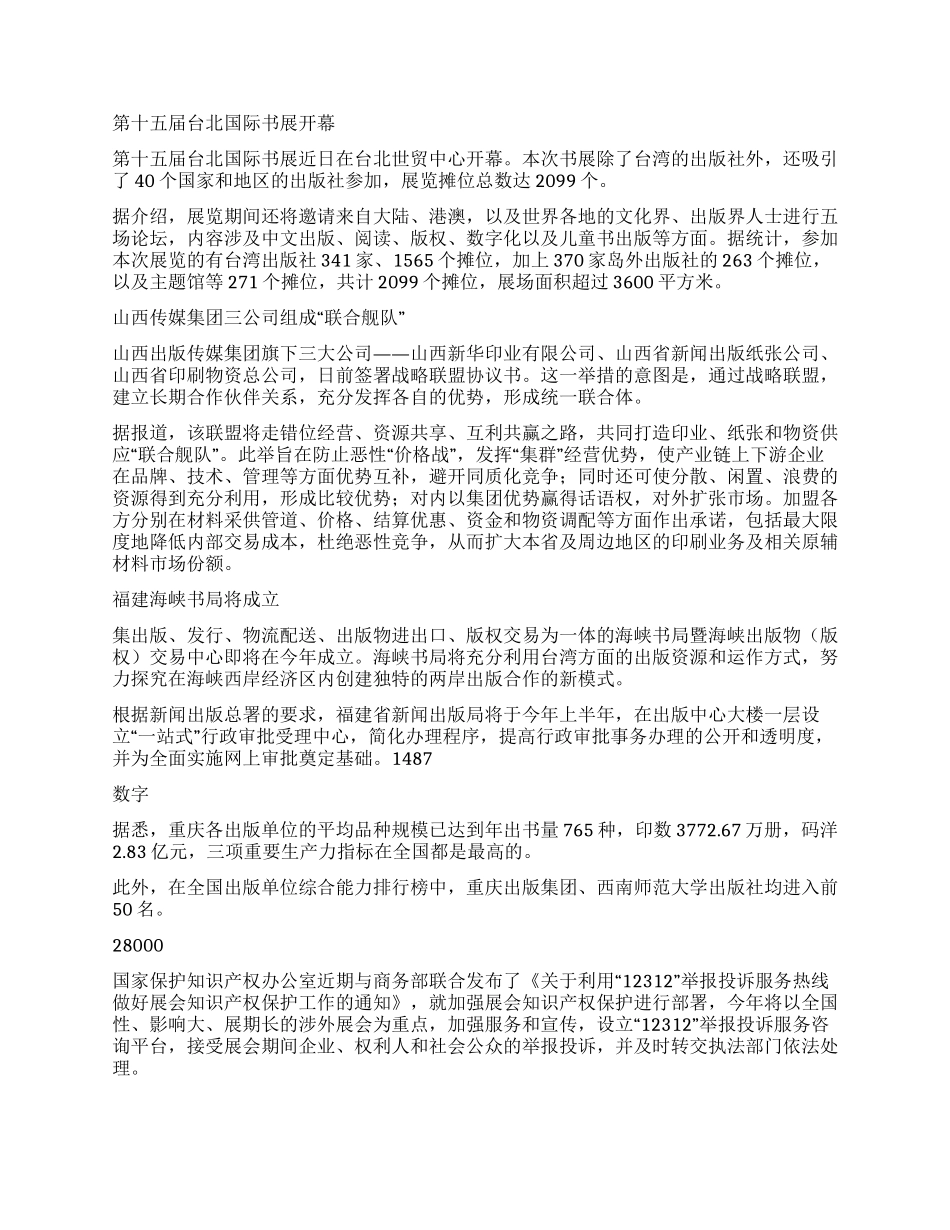 关注热点数字声音科普_第2页