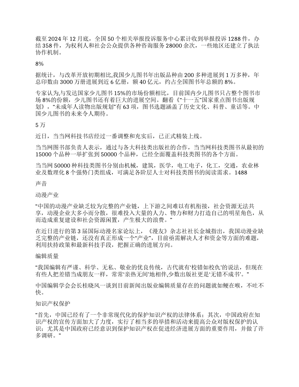 关注热点数字声音科普_第3页