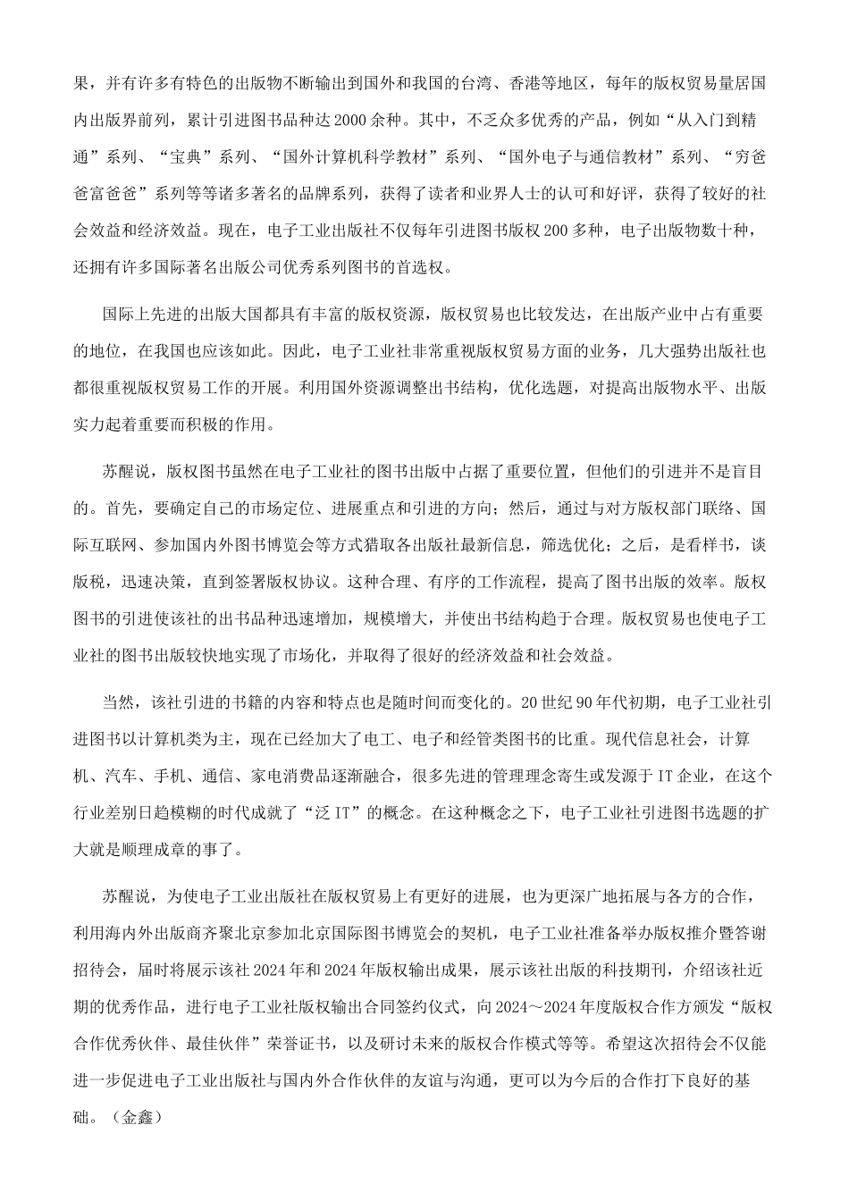关注版权贸易关注俄罗斯_第3页