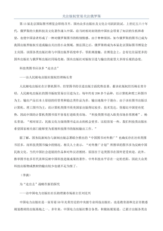 关注版权贸易关注俄罗斯