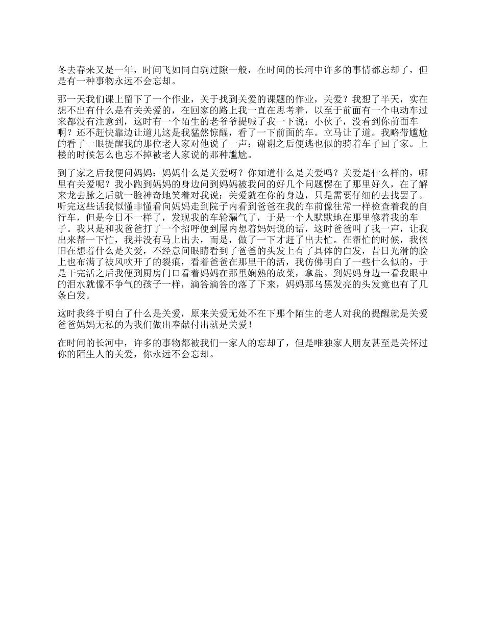 关爱属于我作文800字_第1页