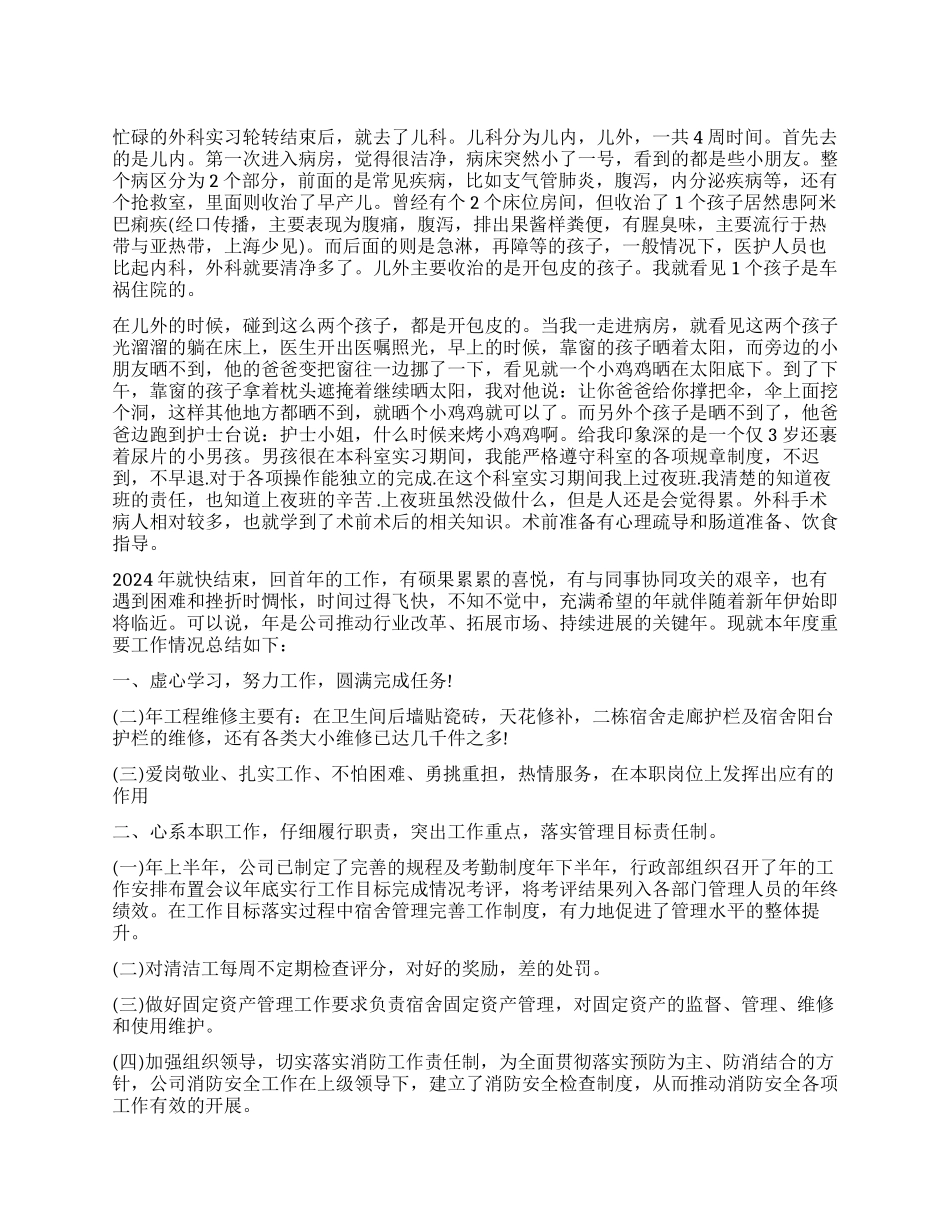 关爱员工工作总结_第1页