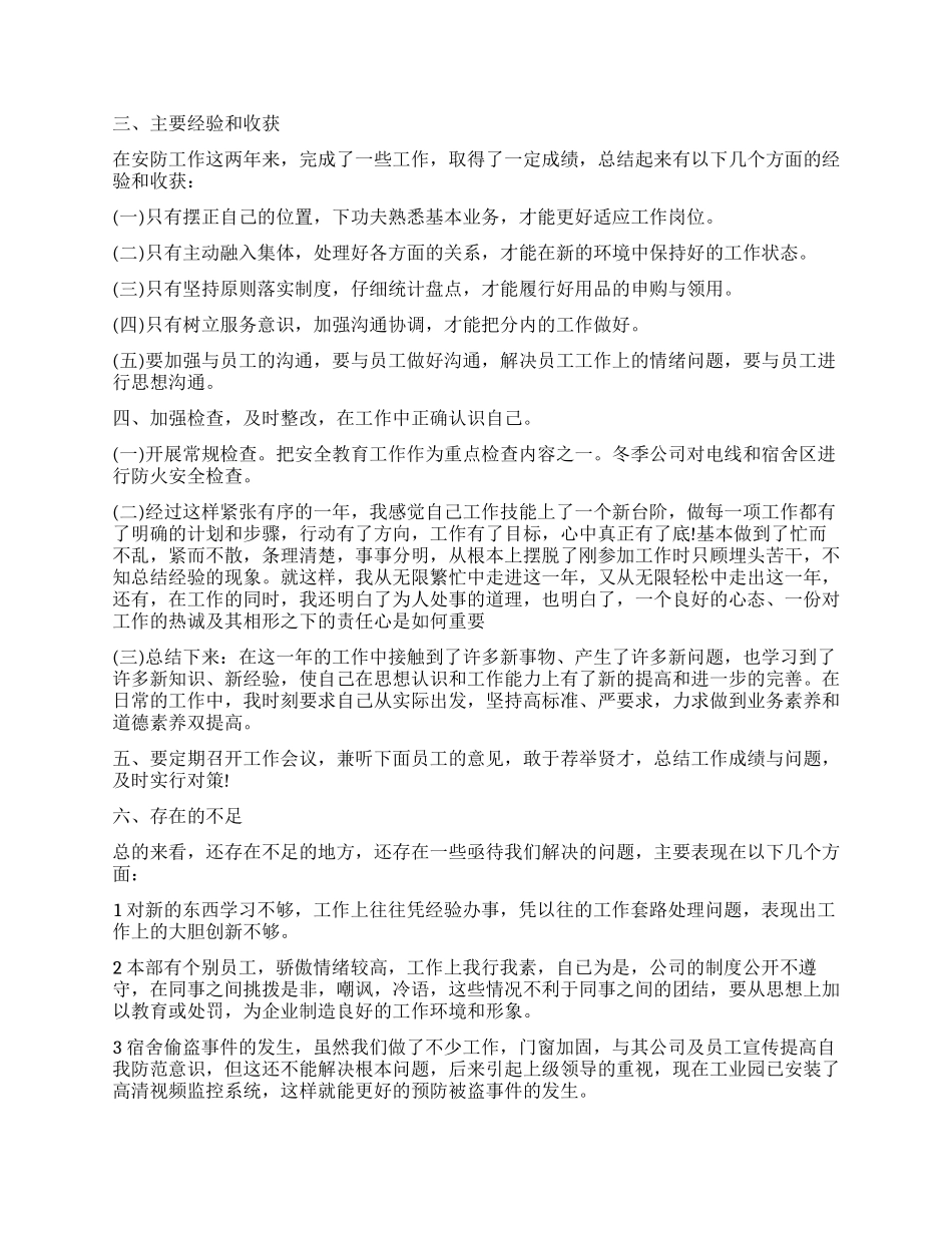 关爱员工工作总结_第2页