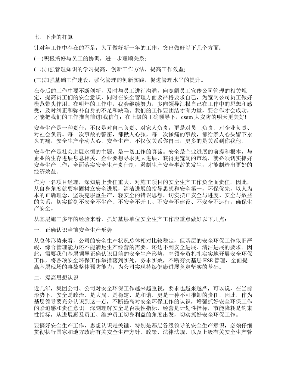 关爱员工工作总结_第3页