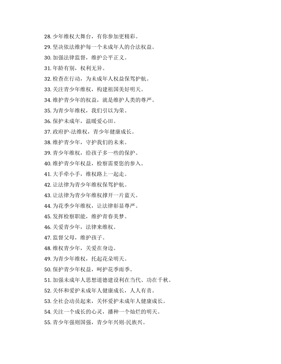 关爱未成年人公益广告语_第2页