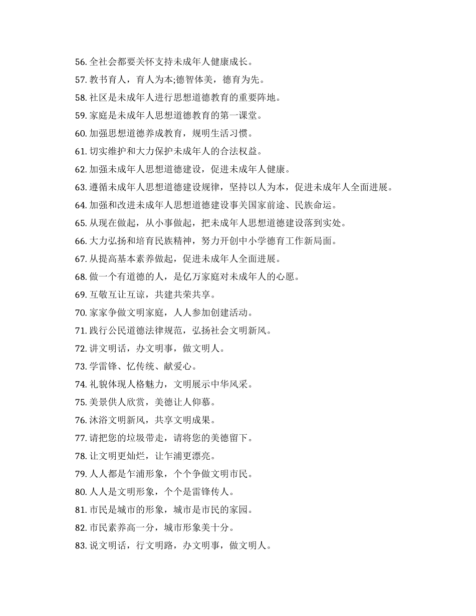 关爱未成年人公益广告语_第3页