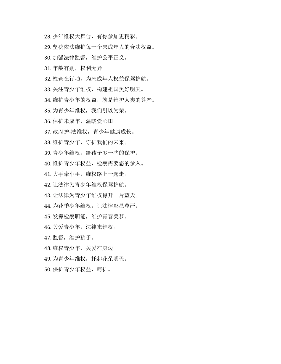 关爱未成年人公益广告语口号_第2页