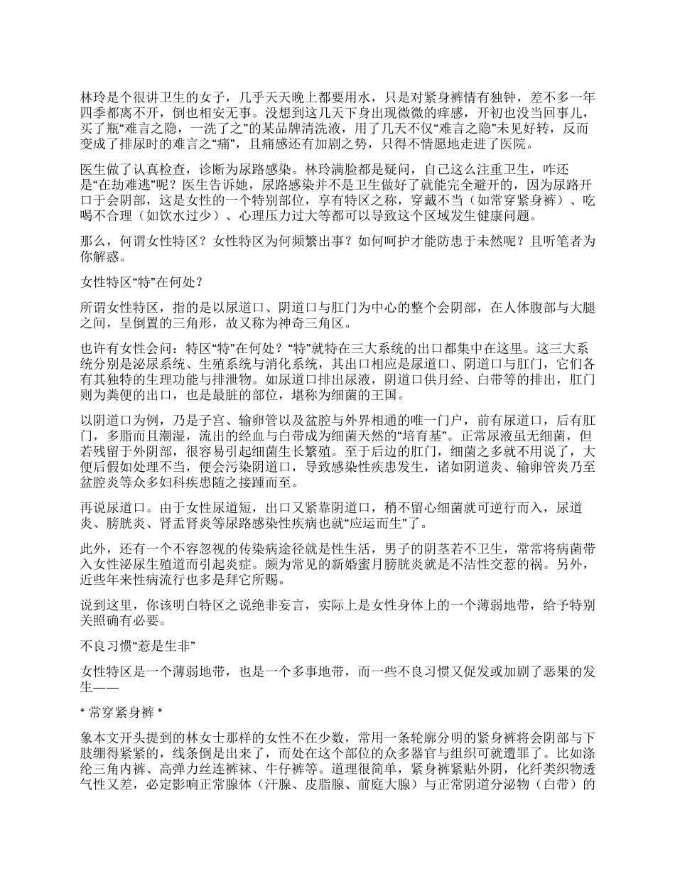关爱女性的“特区_第1页