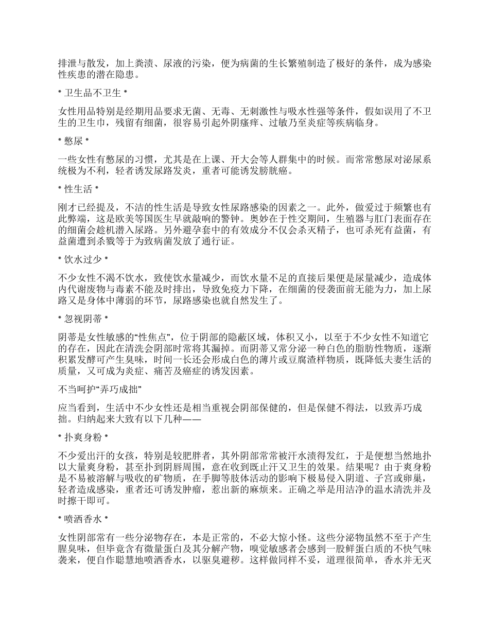 关爱女性的“特区_第2页
